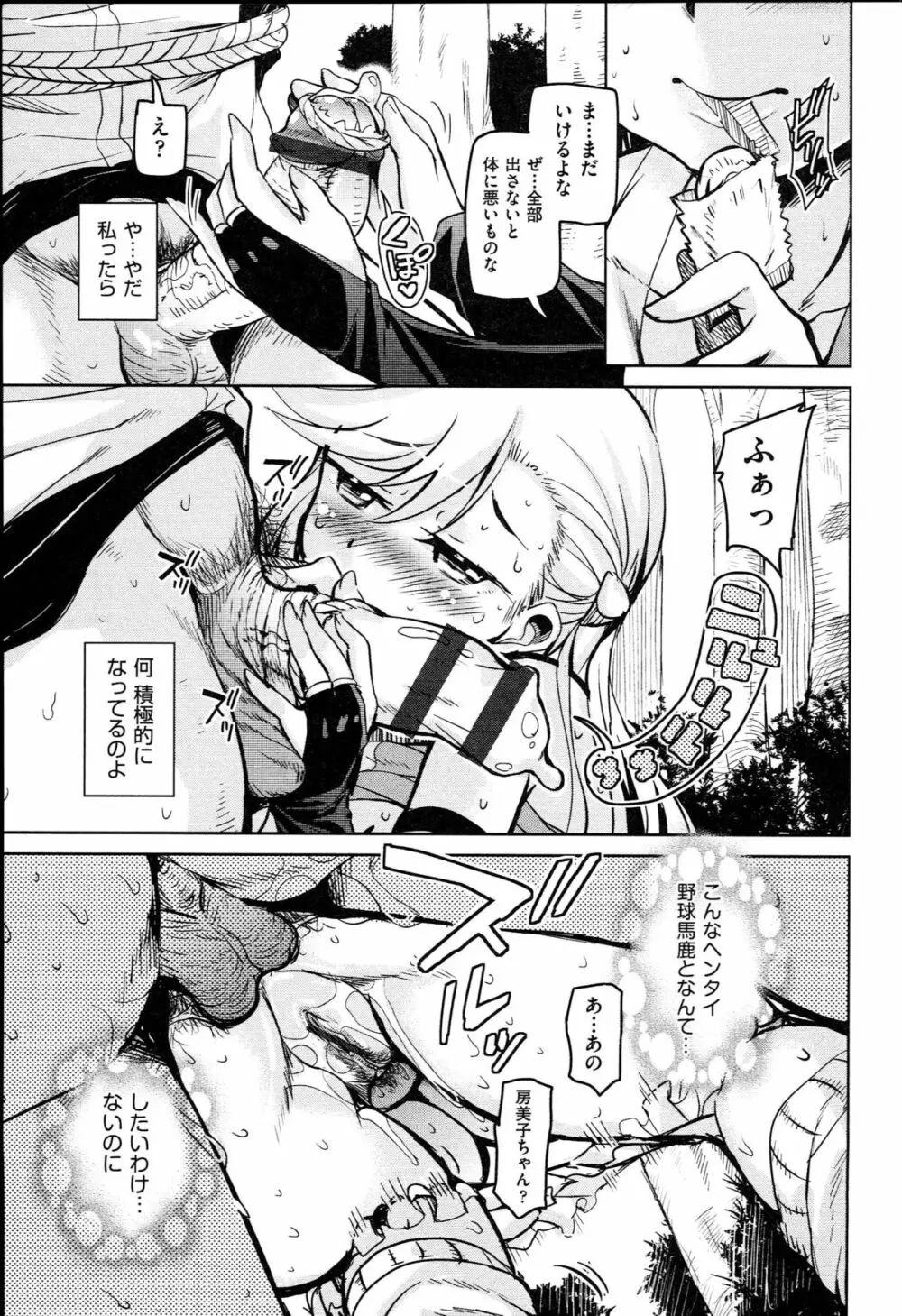 はげませっ!エッチアガール Page.38
