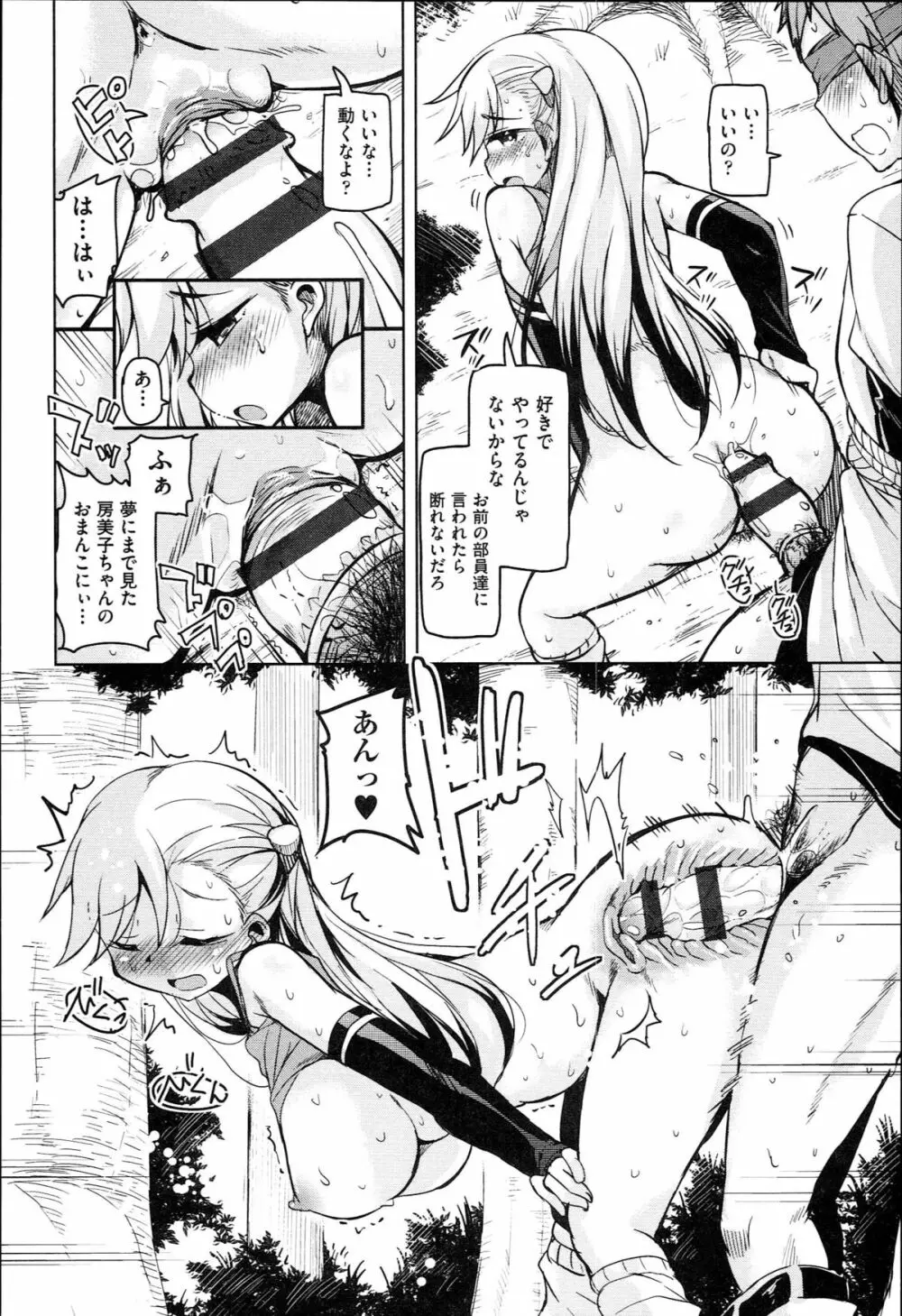 はげませっ!エッチアガール Page.39