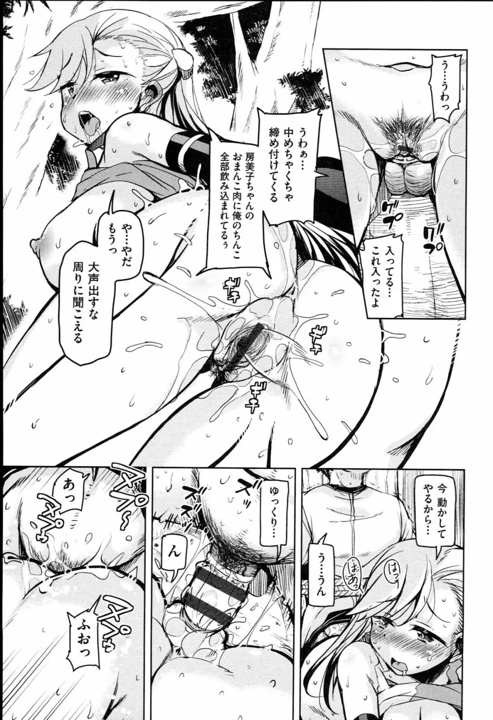 はげませっ!エッチアガール Page.40