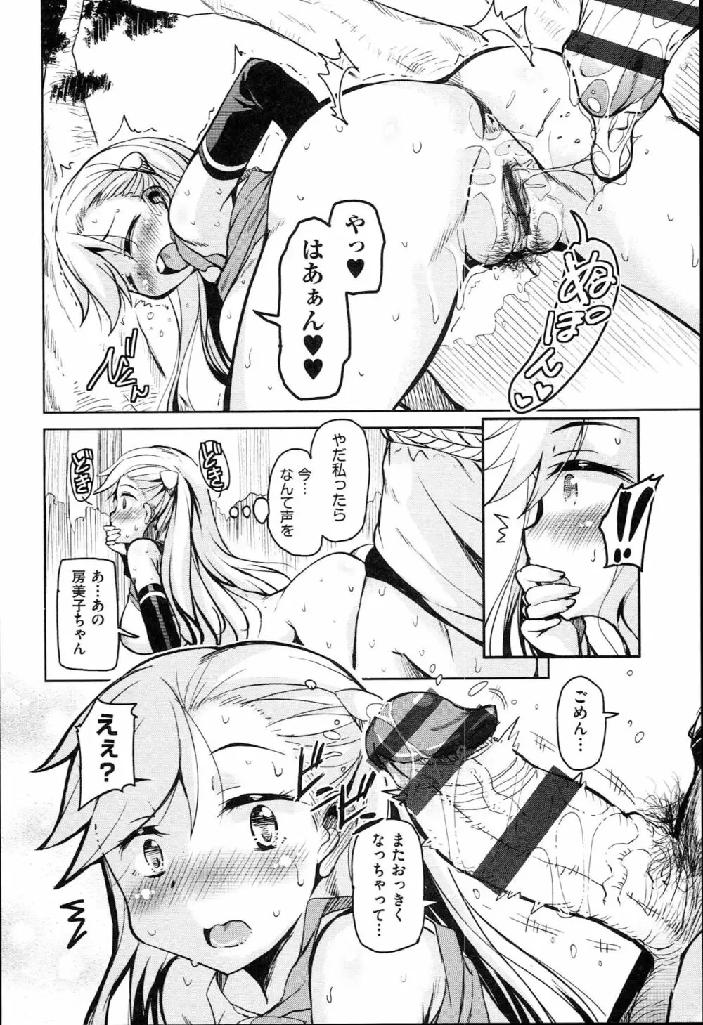はげませっ!エッチアガール Page.43