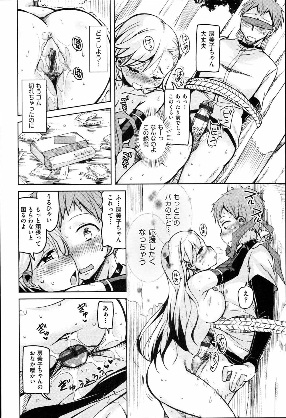 はげませっ!エッチアガール Page.45