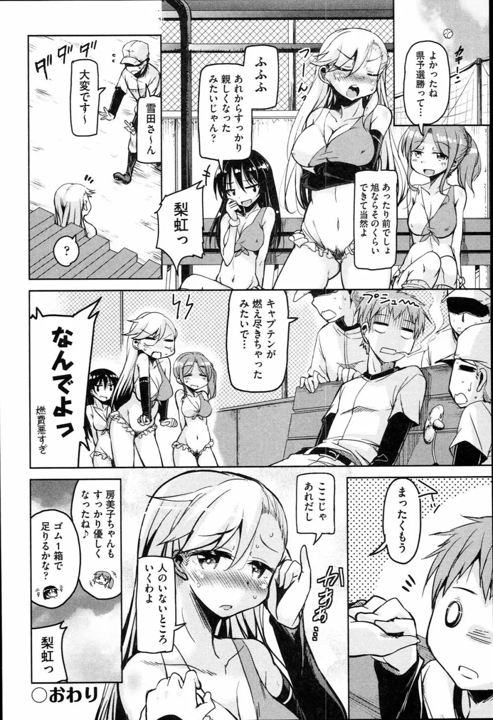 はげませっ!エッチアガール Page.53