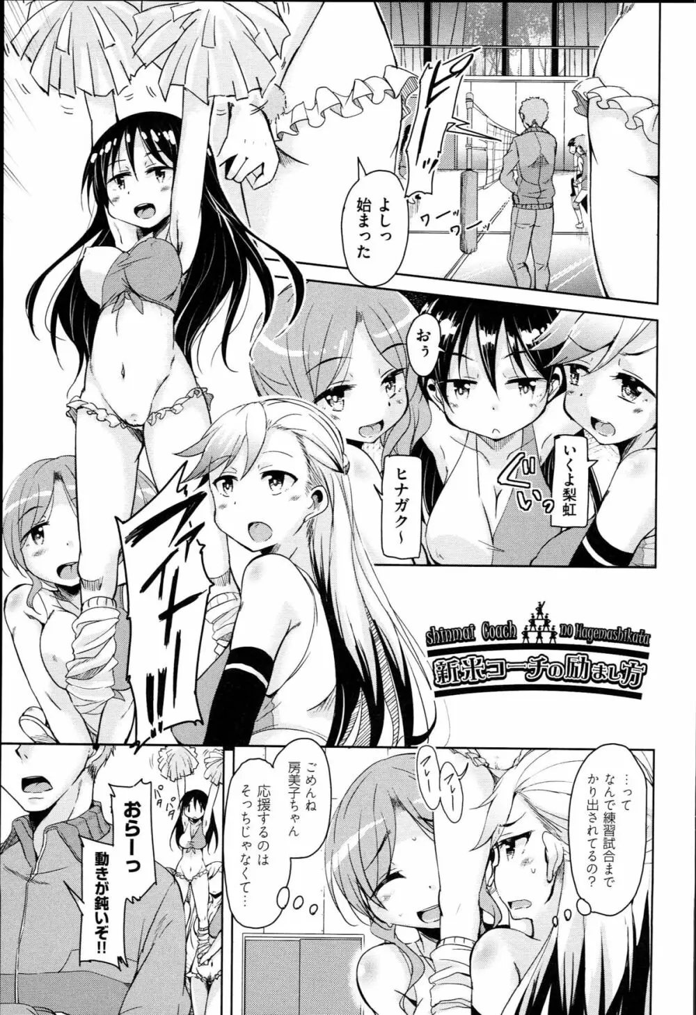 はげませっ!エッチアガール Page.54