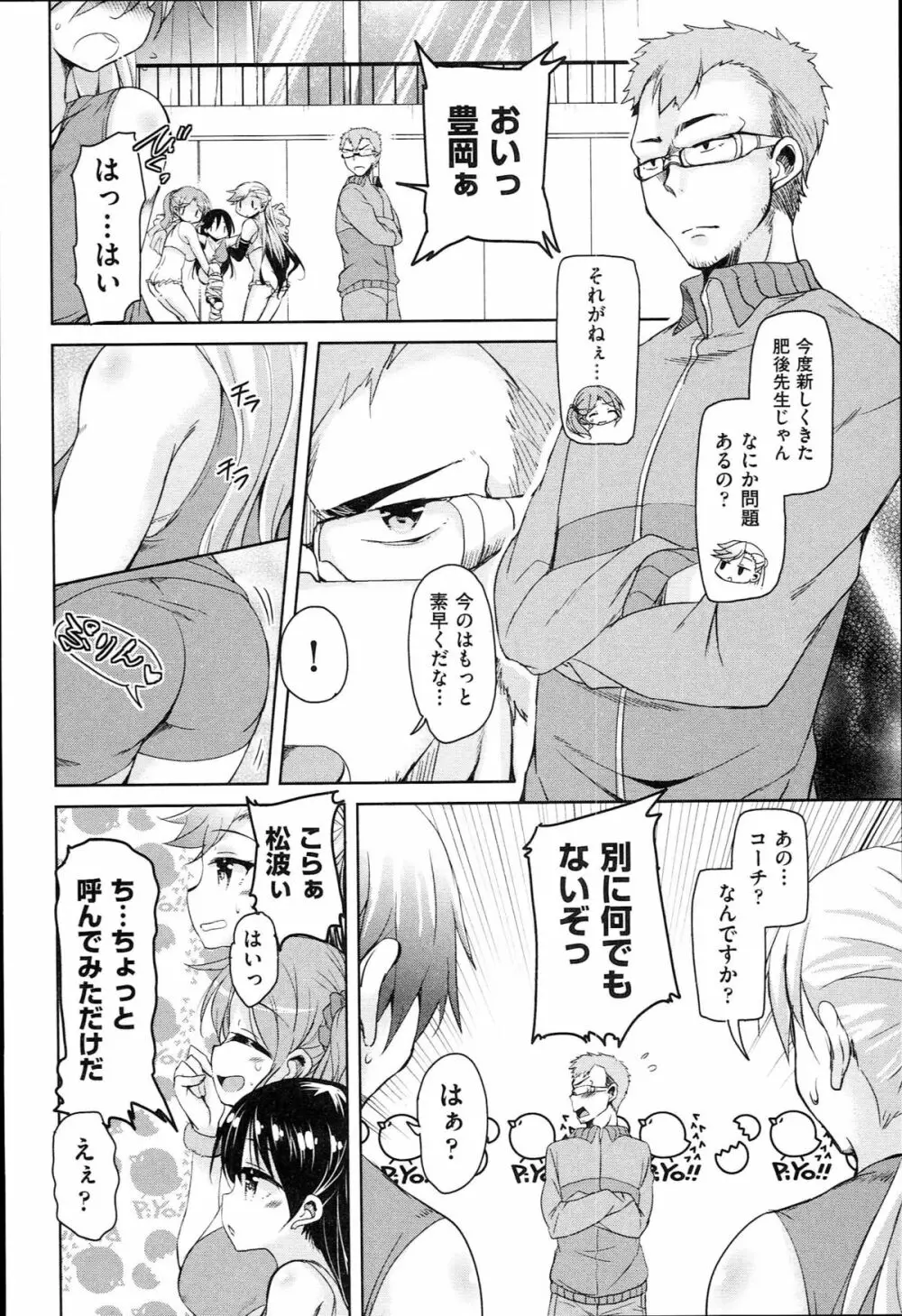 はげませっ!エッチアガール Page.55