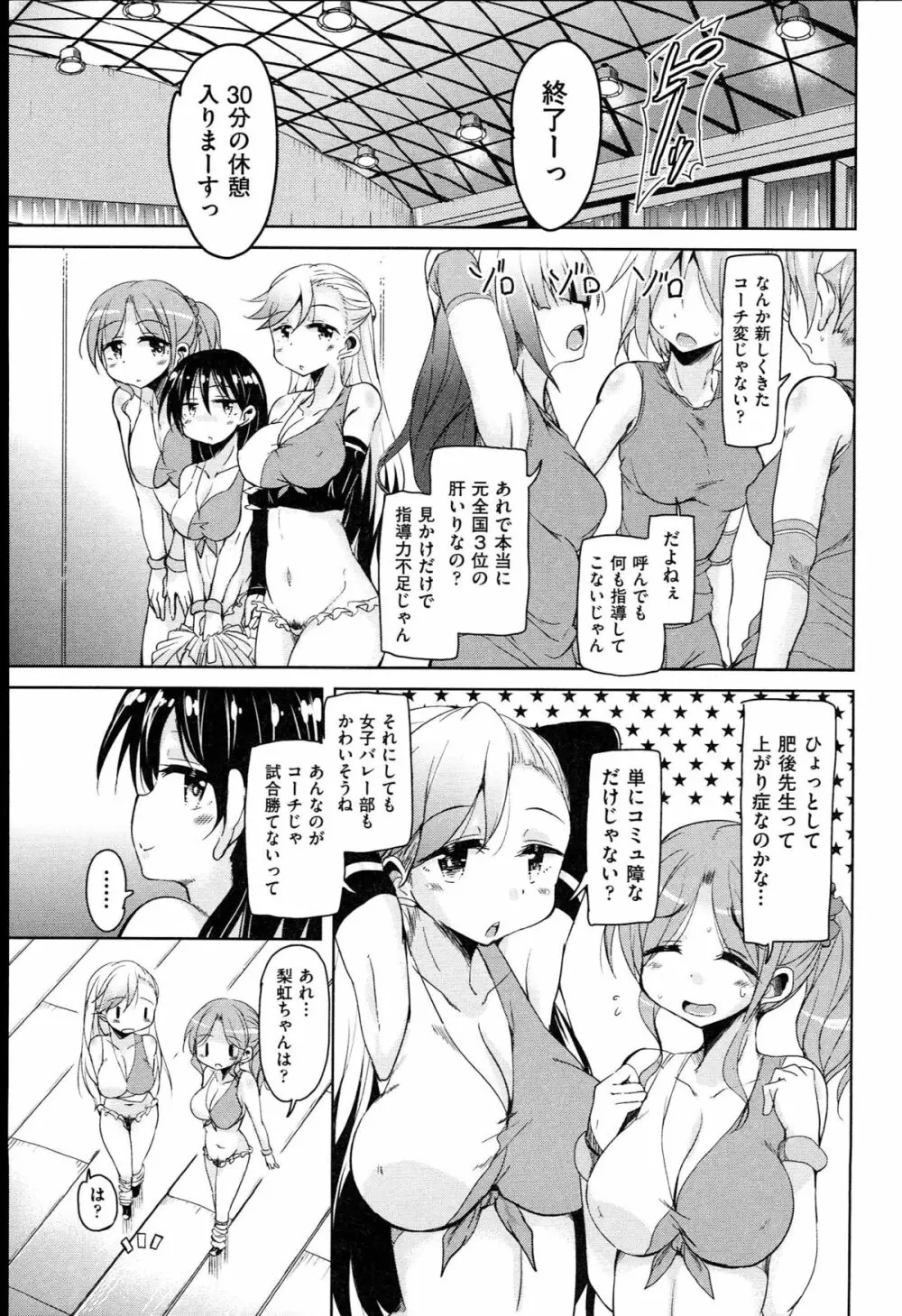 はげませっ!エッチアガール Page.56