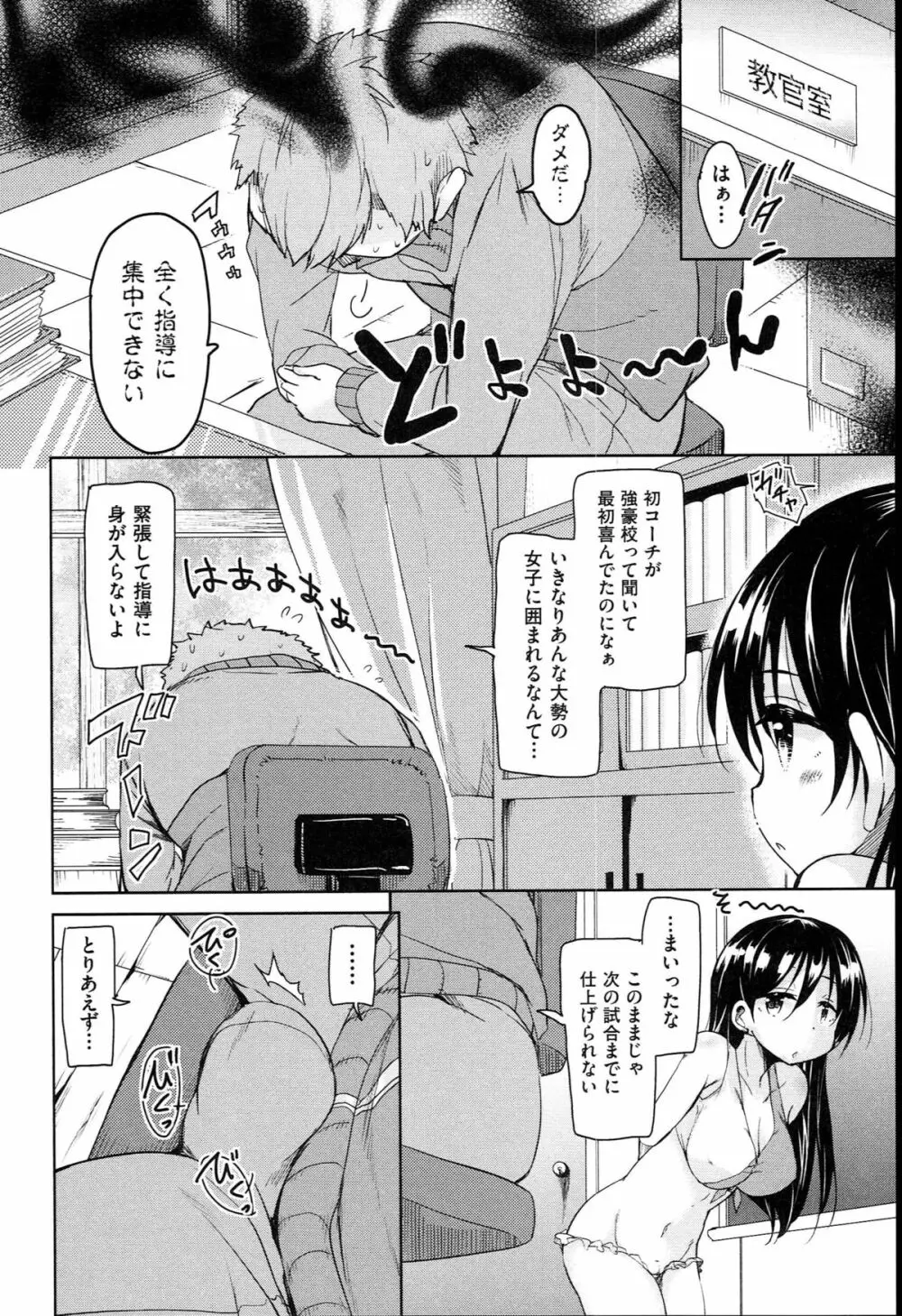 はげませっ!エッチアガール Page.57