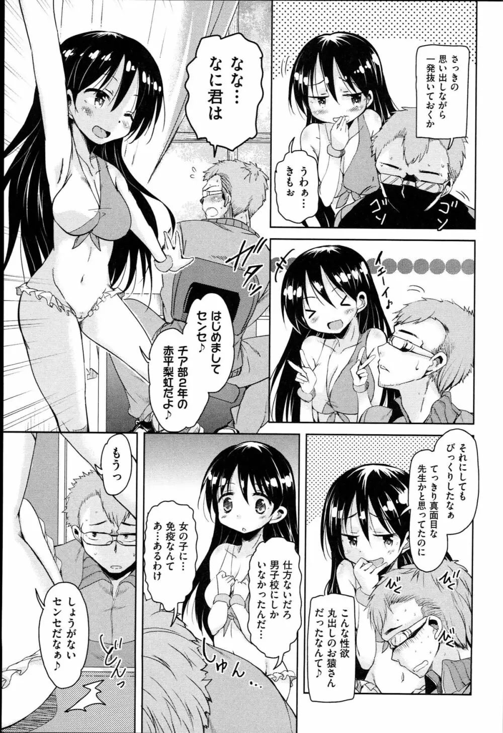 はげませっ!エッチアガール Page.58
