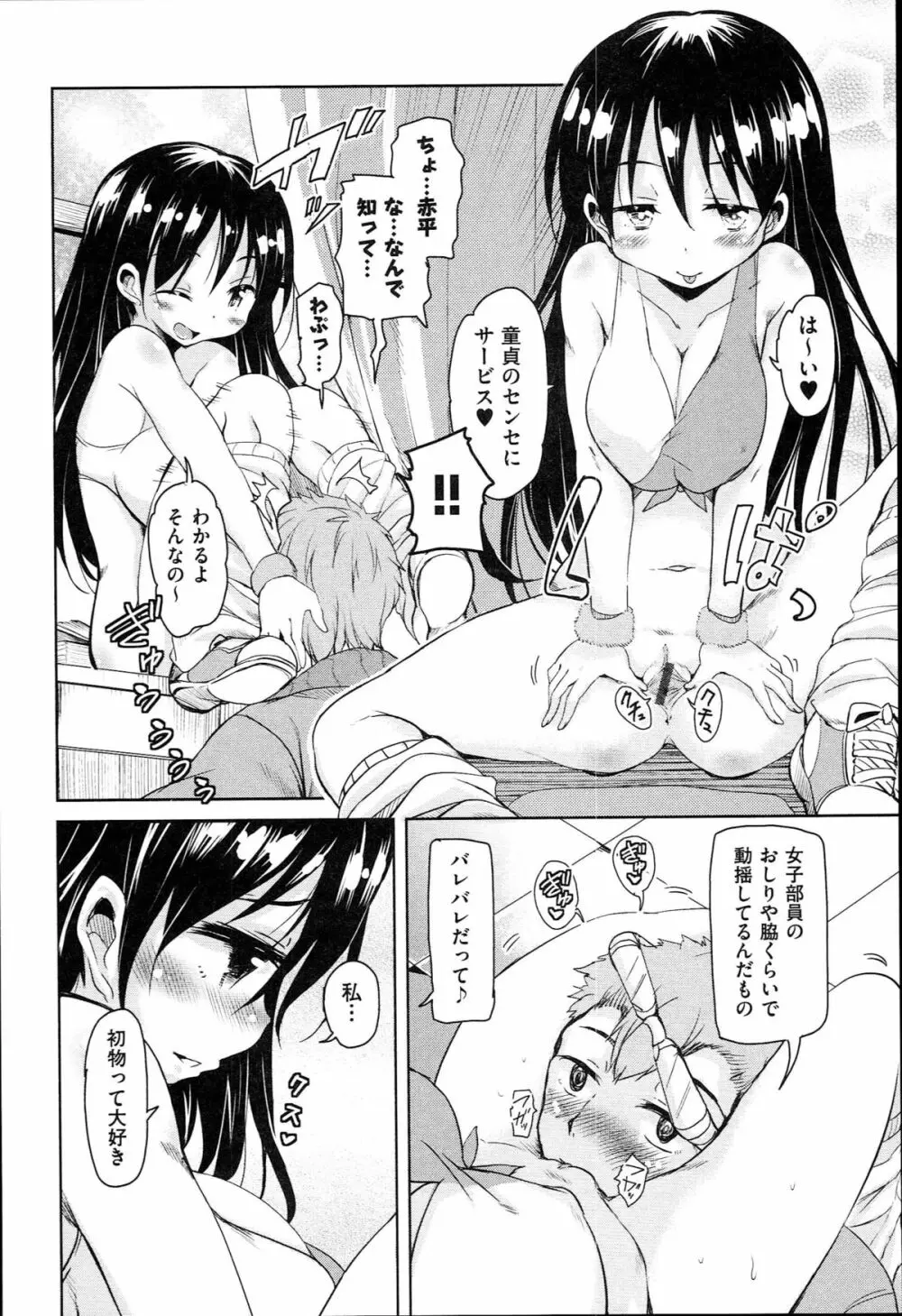 はげませっ!エッチアガール Page.59
