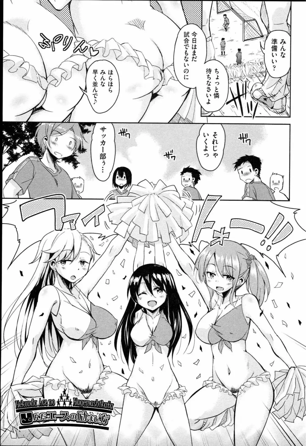 はげませっ!エッチアガール Page.6
