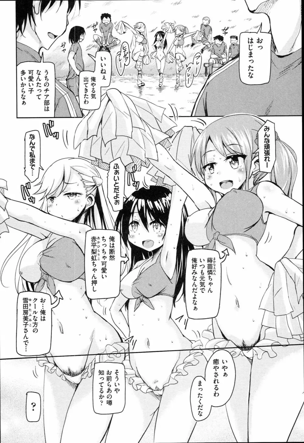 はげませっ!エッチアガール Page.7