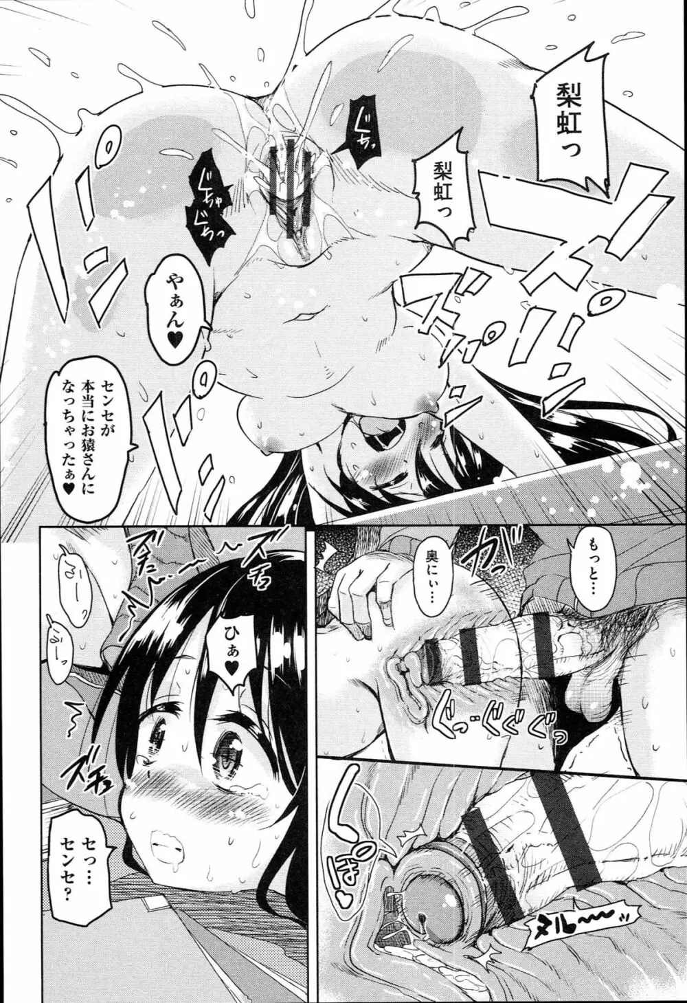 はげませっ!エッチアガール Page.73