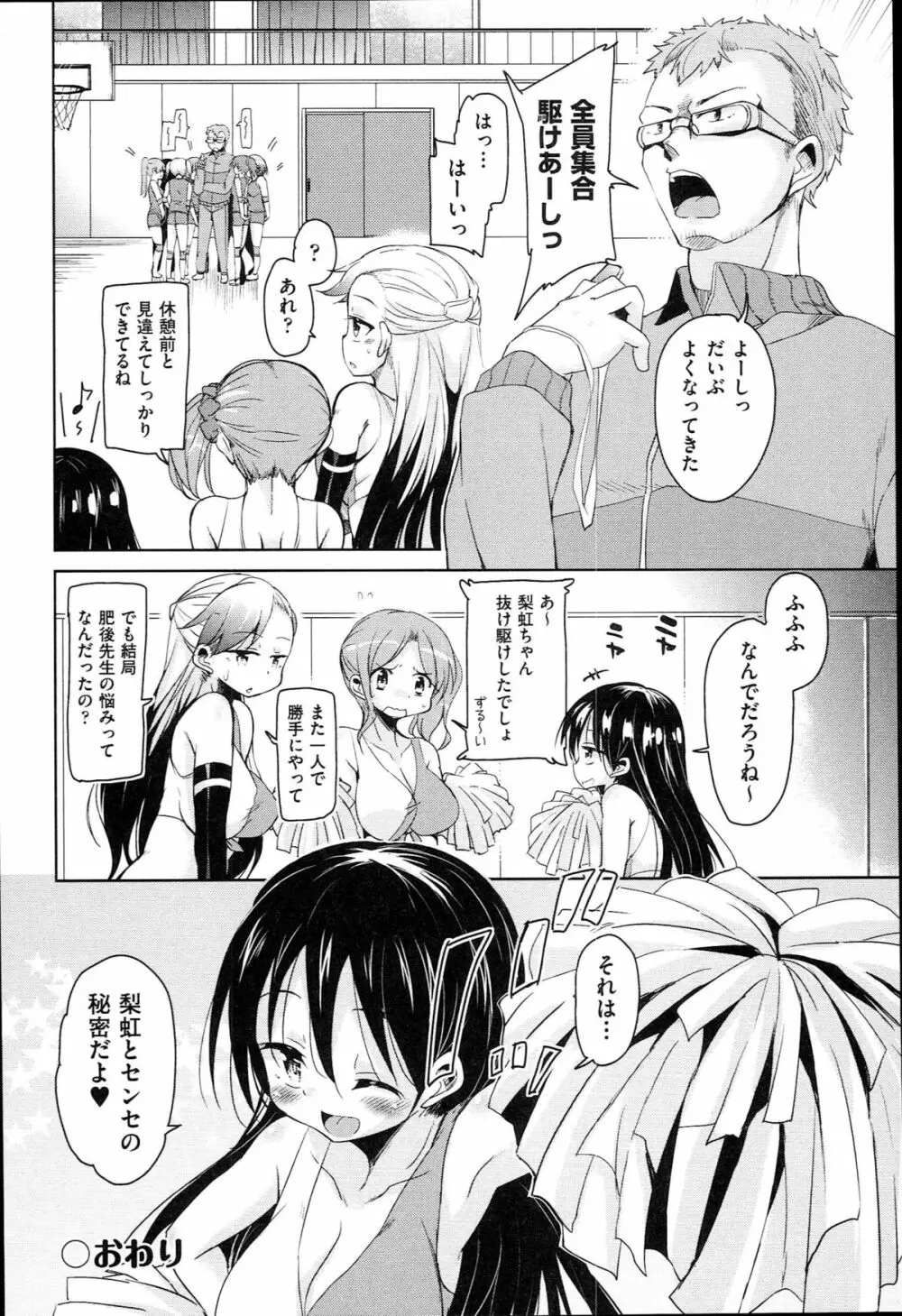 はげませっ!エッチアガール Page.77