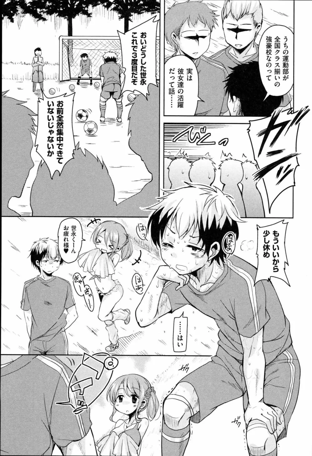 はげませっ!エッチアガール Page.8