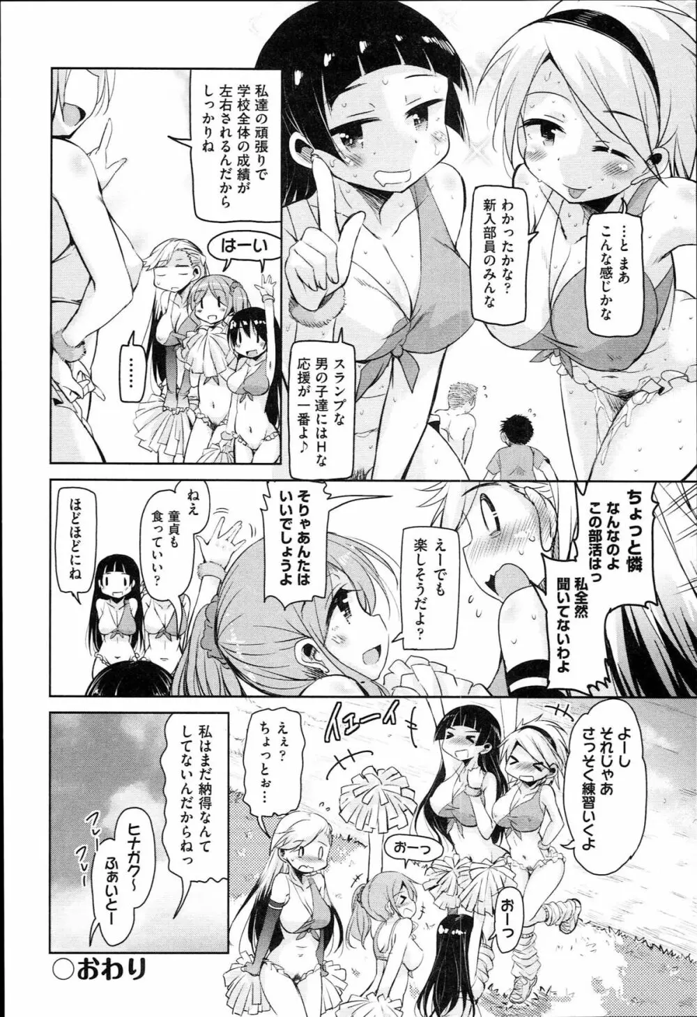 はげませっ!エッチアガール Page.83