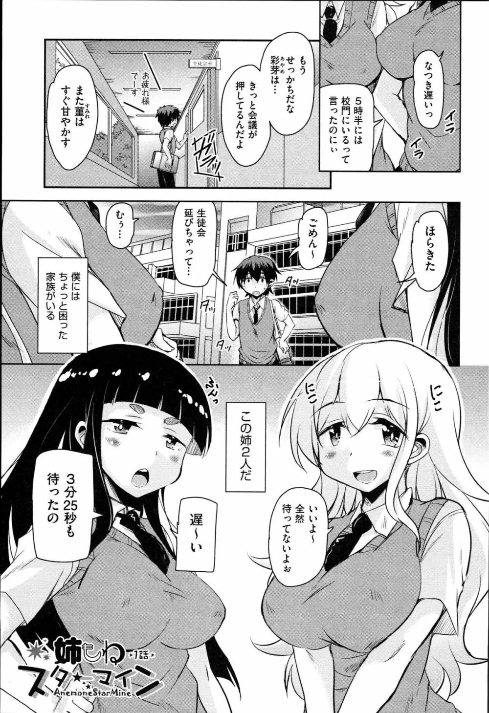 はげませっ!エッチアガール Page.84