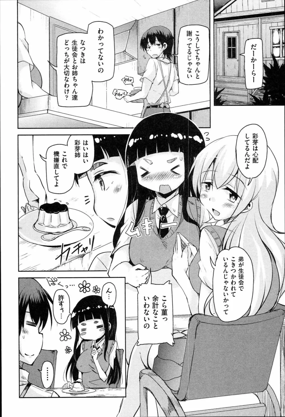はげませっ!エッチアガール Page.85