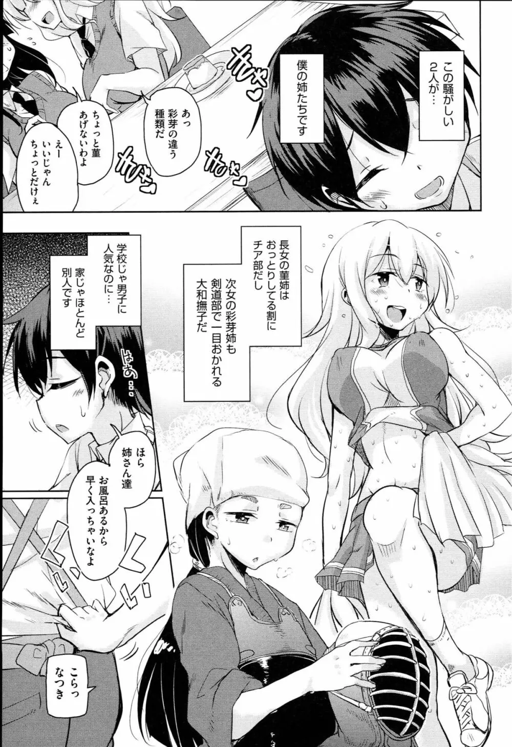 はげませっ!エッチアガール Page.86