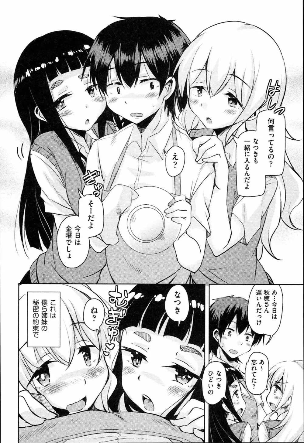 はげませっ!エッチアガール Page.87