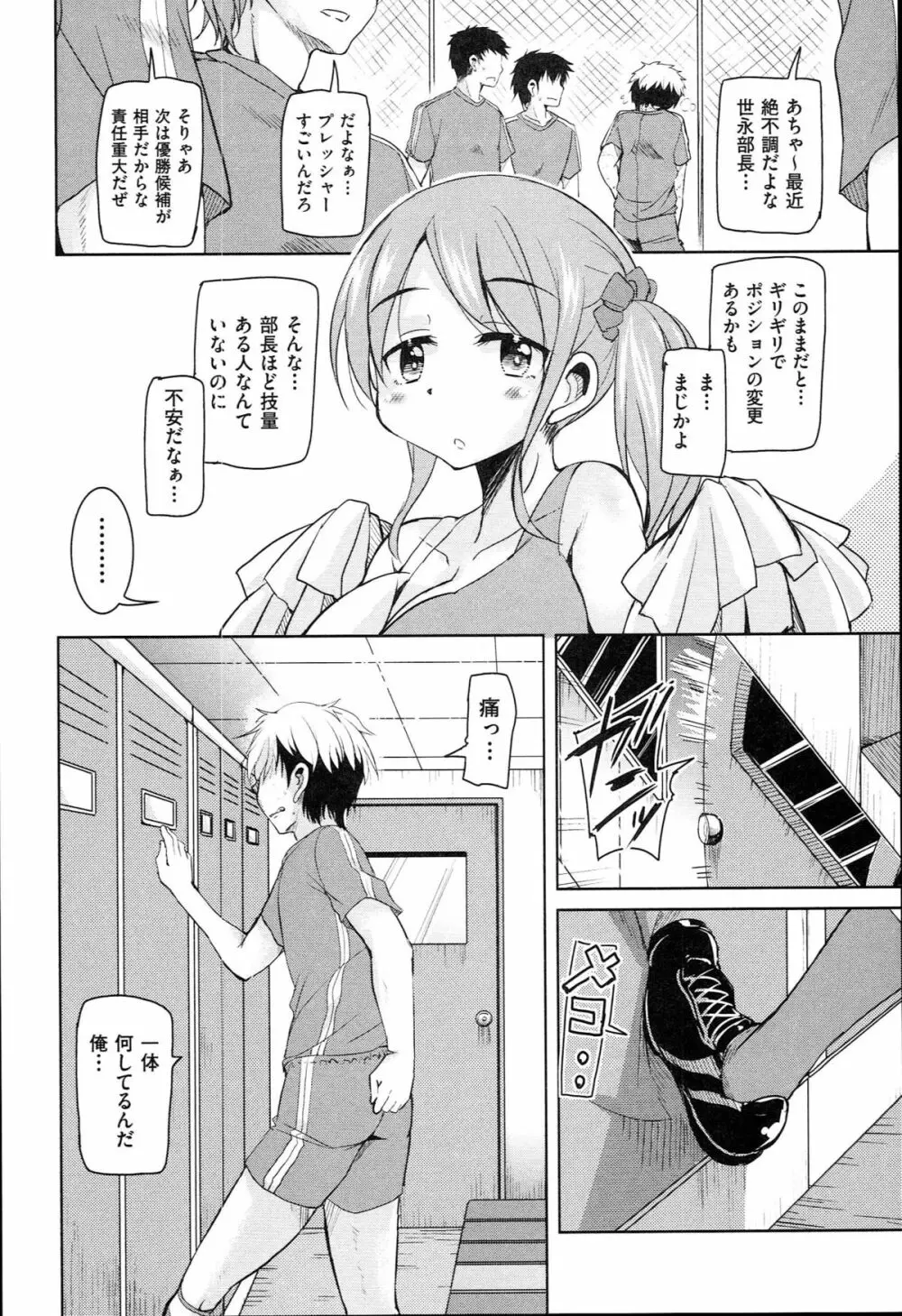はげませっ!エッチアガール Page.9