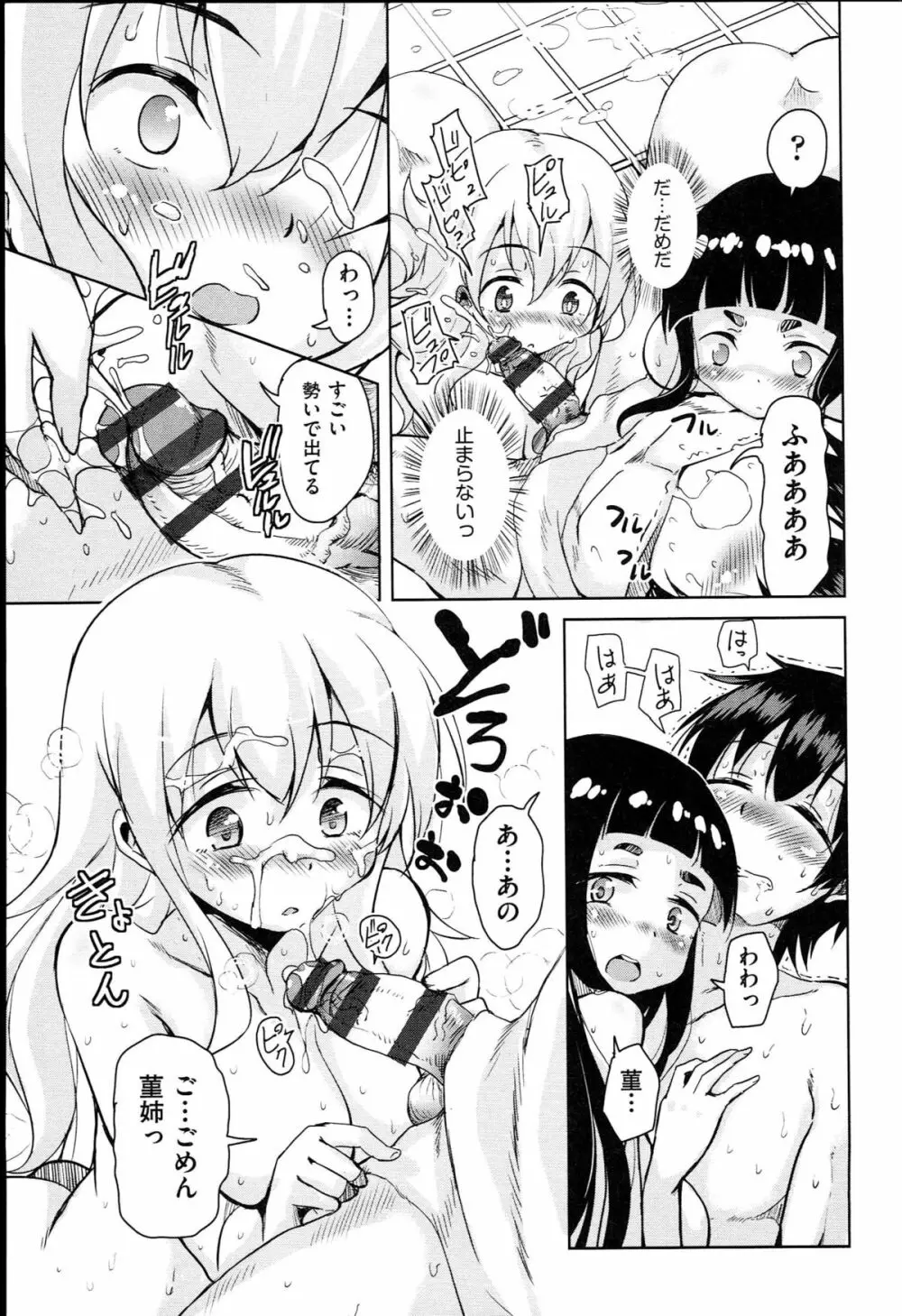 はげませっ!エッチアガール Page.94
