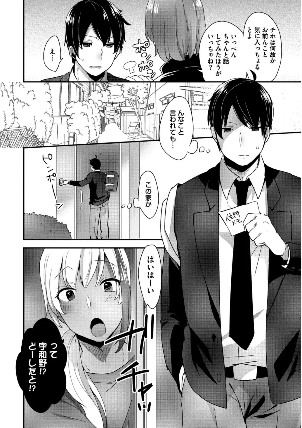 女装クロギャルママ男子 Page.10