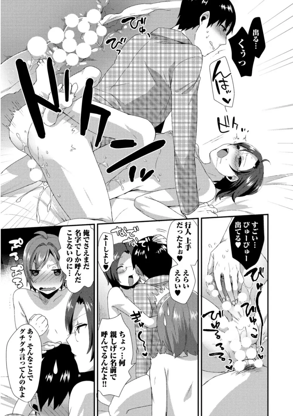 女装クロギャルママ男子 Page.101