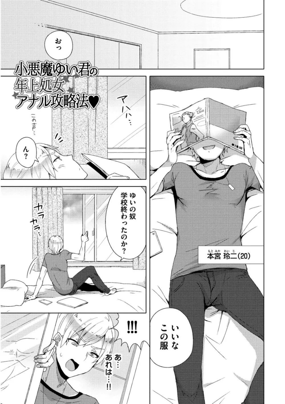 女装クロギャルママ男子 Page.107