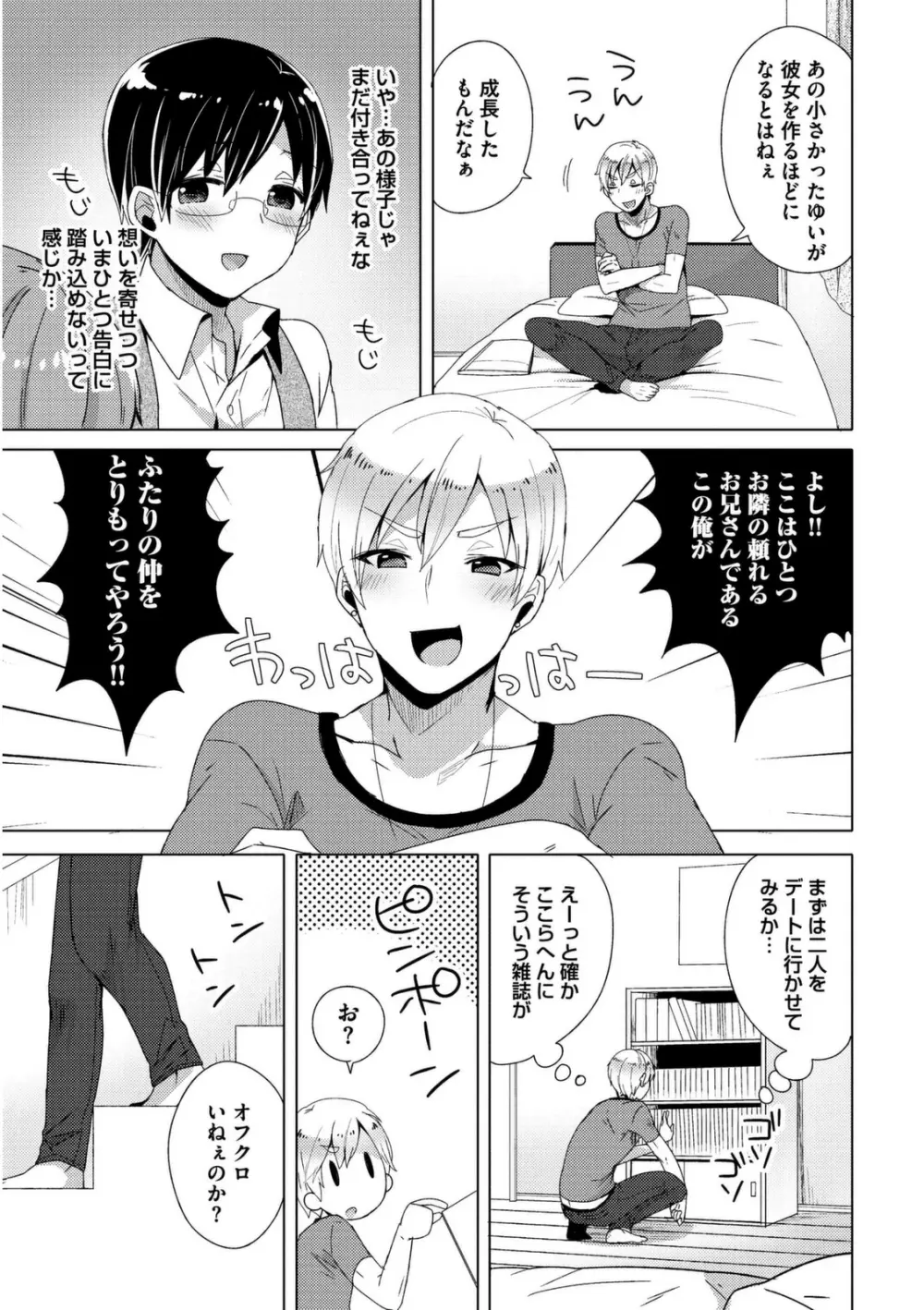 女装クロギャルママ男子 Page.109