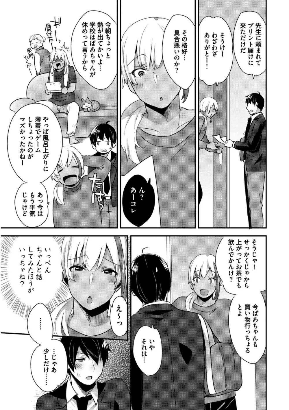 女装クロギャルママ男子 Page.11