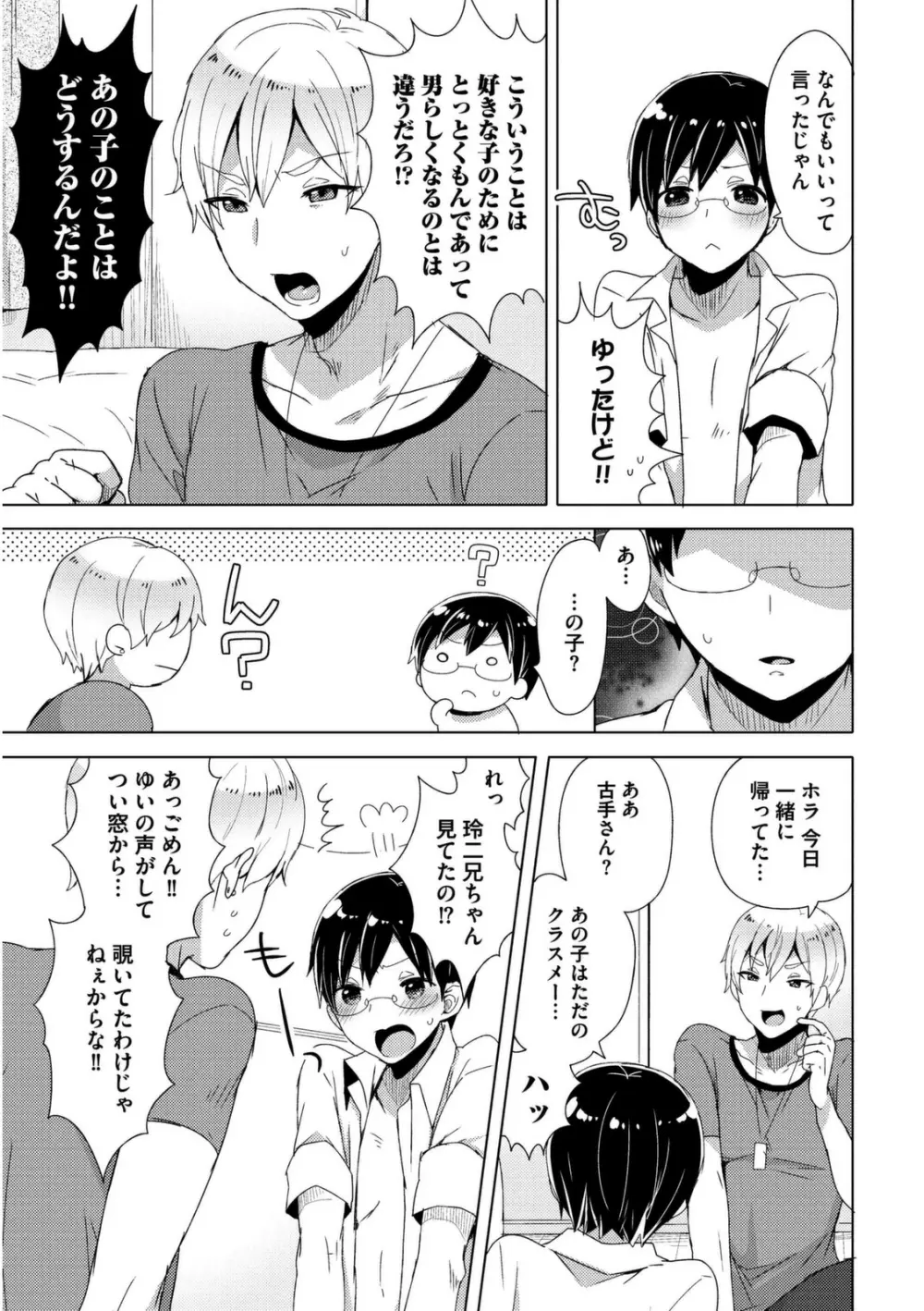 女装クロギャルママ男子 Page.115