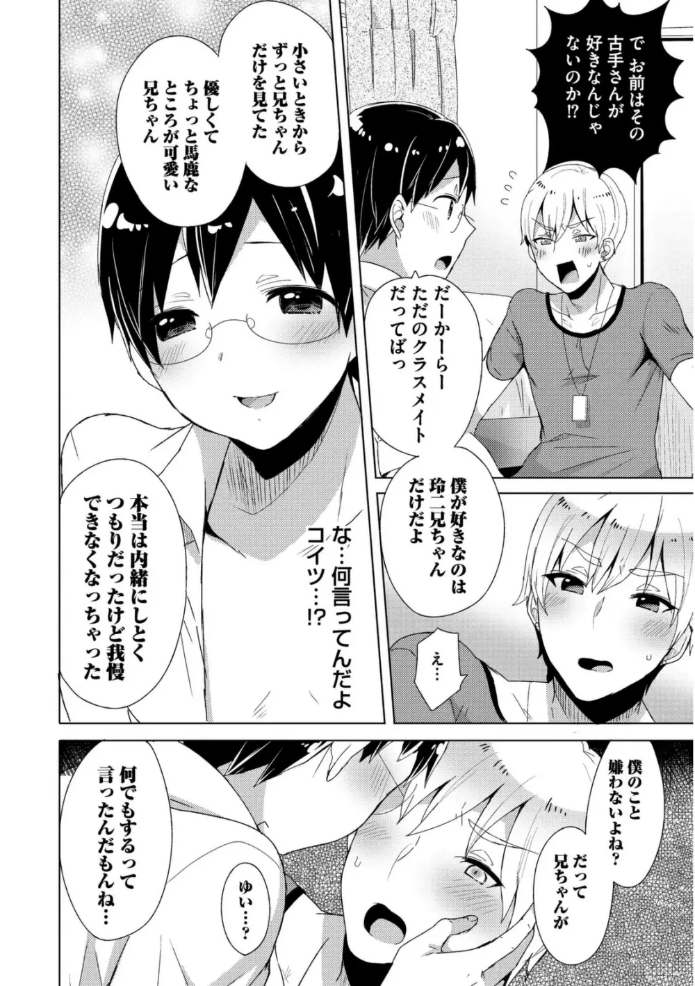 女装クロギャルママ男子 Page.116