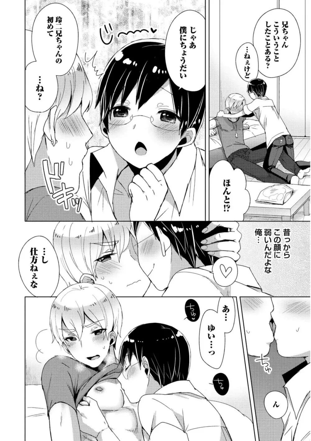 女装クロギャルママ男子 Page.118