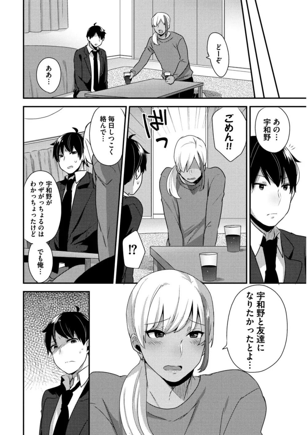 女装クロギャルママ男子 Page.12