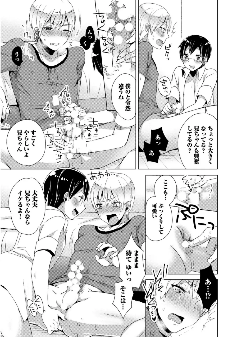 女装クロギャルママ男子 Page.123