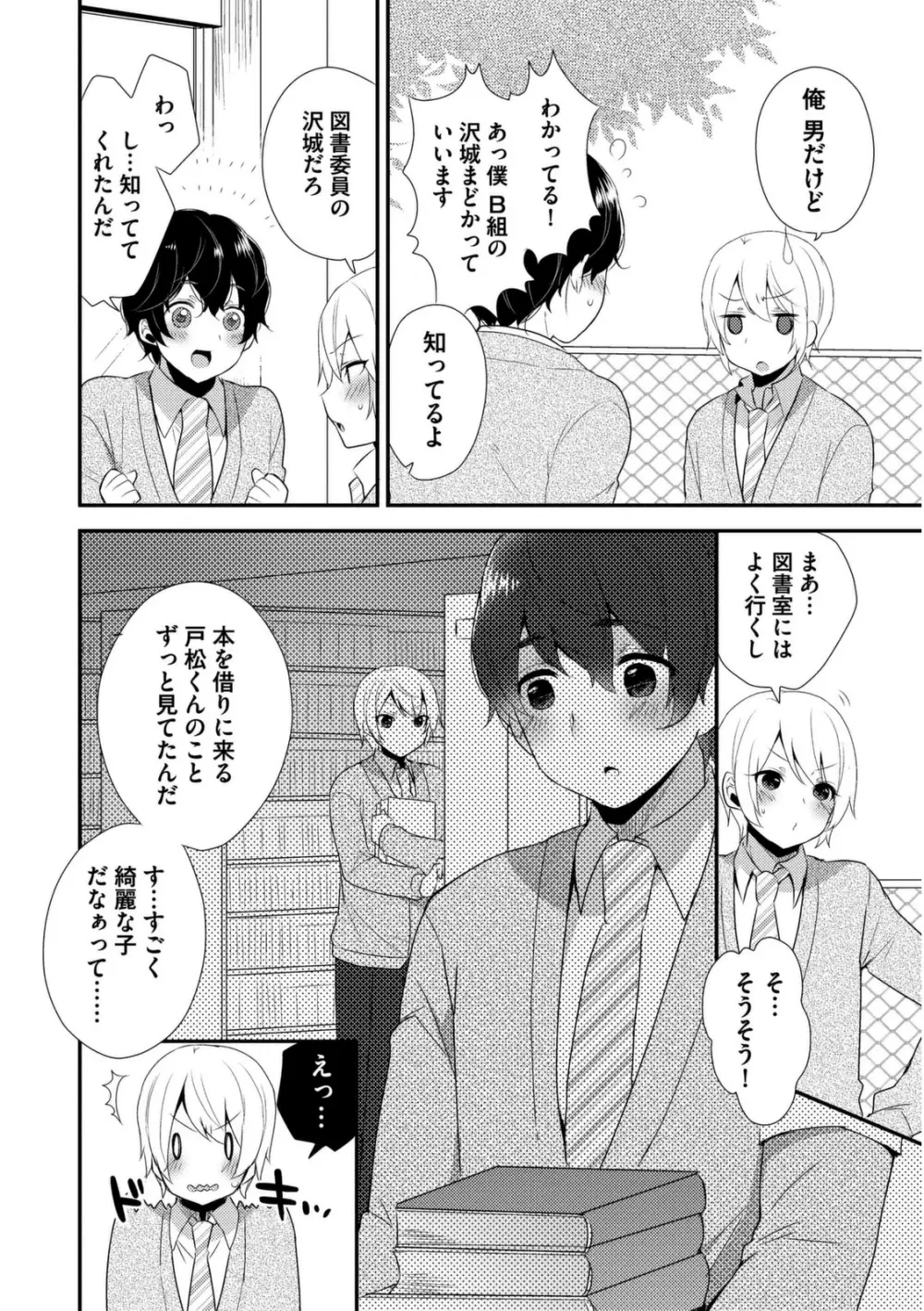 女装クロギャルママ男子 Page.132