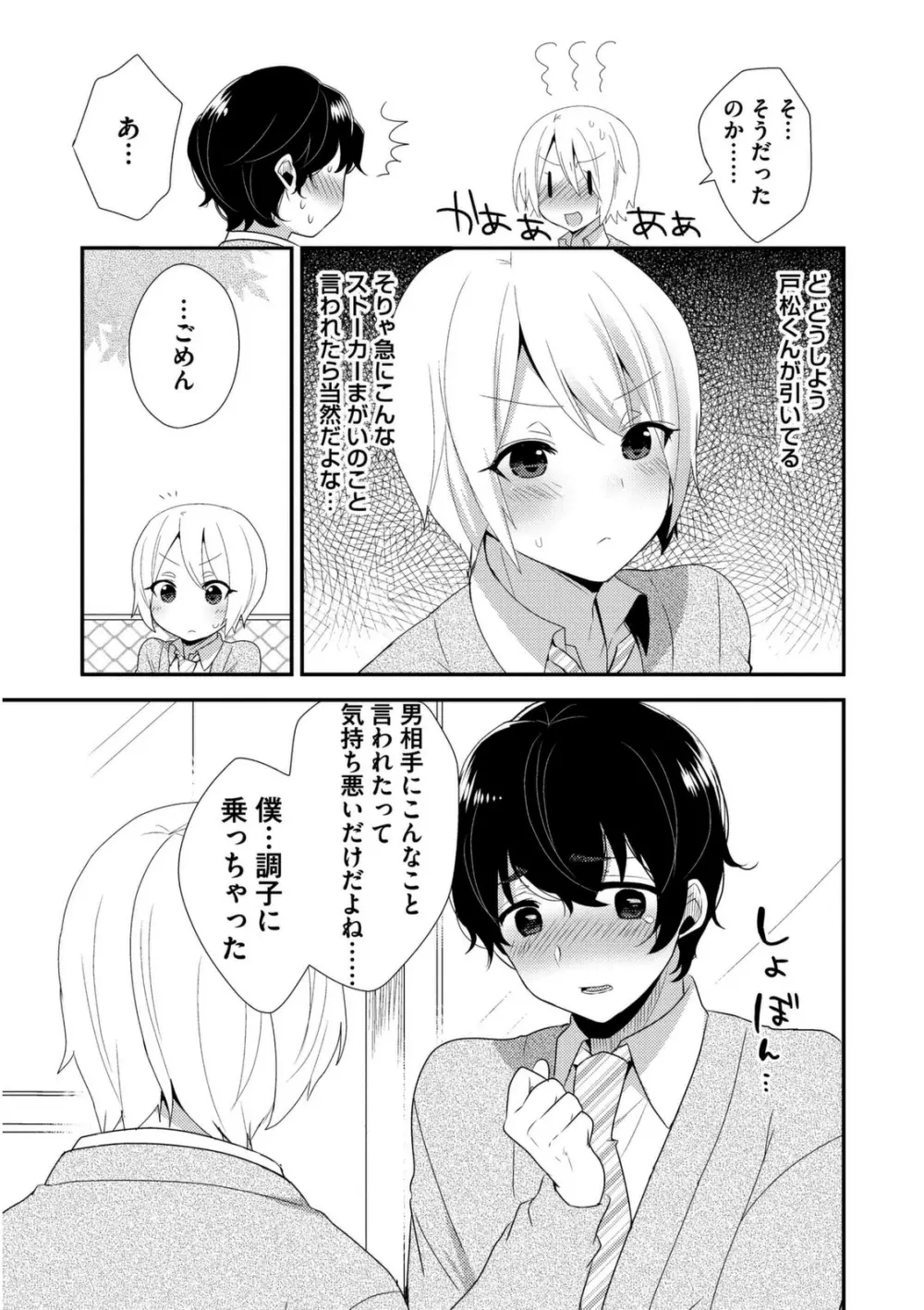 女装クロギャルママ男子 Page.133