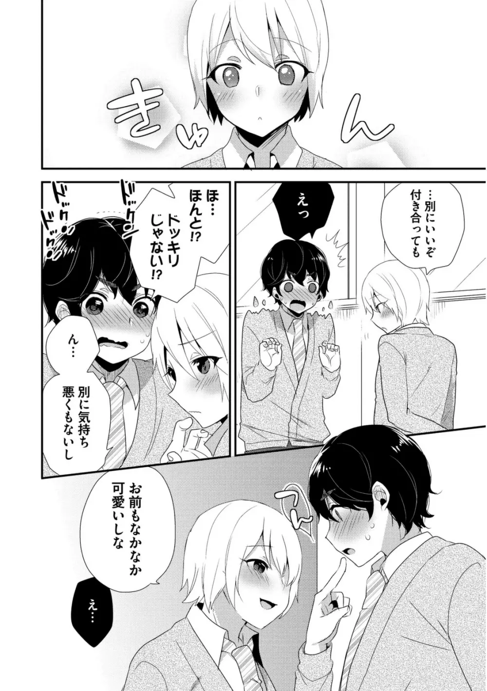 女装クロギャルママ男子 Page.134