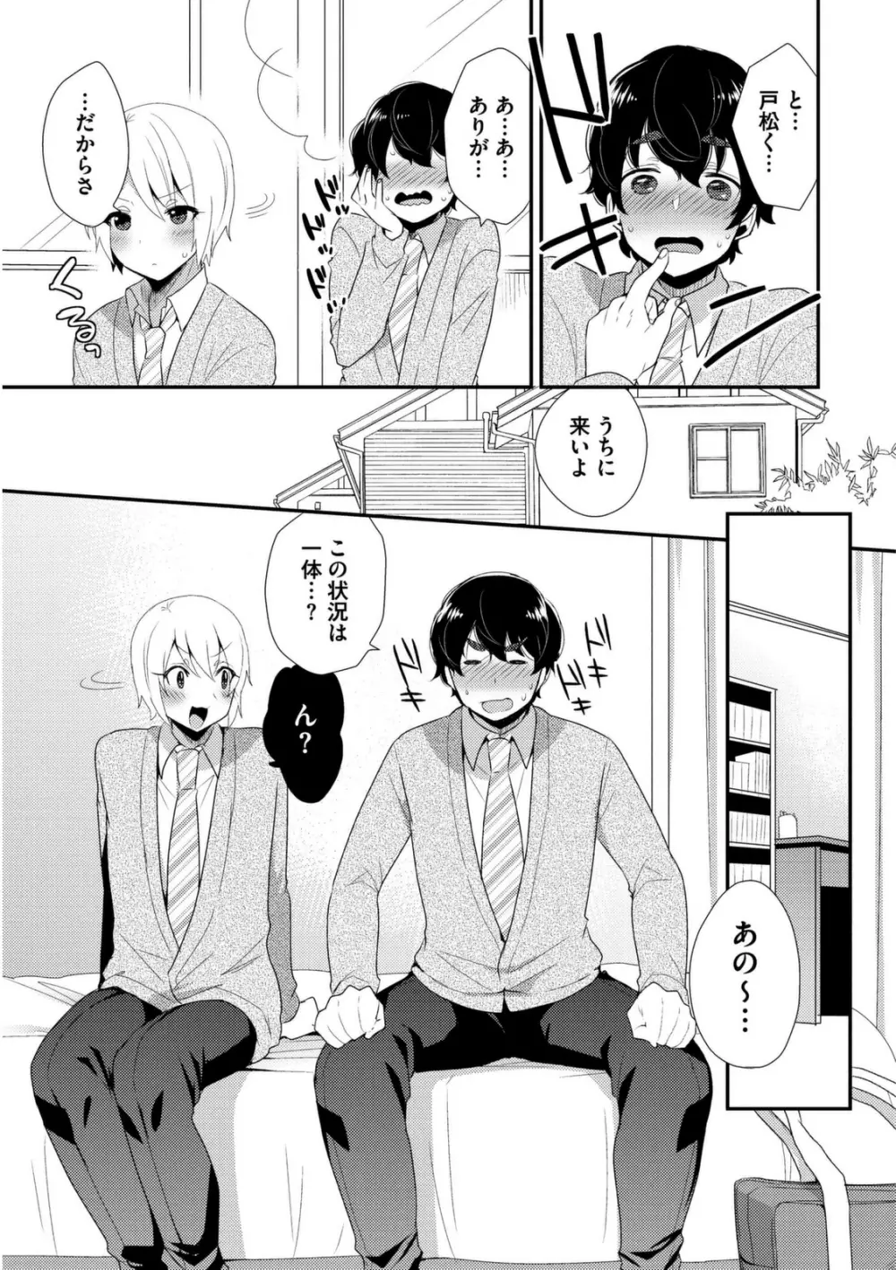 女装クロギャルママ男子 Page.135