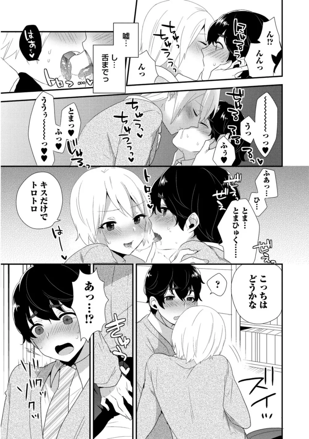 女装クロギャルママ男子 Page.137