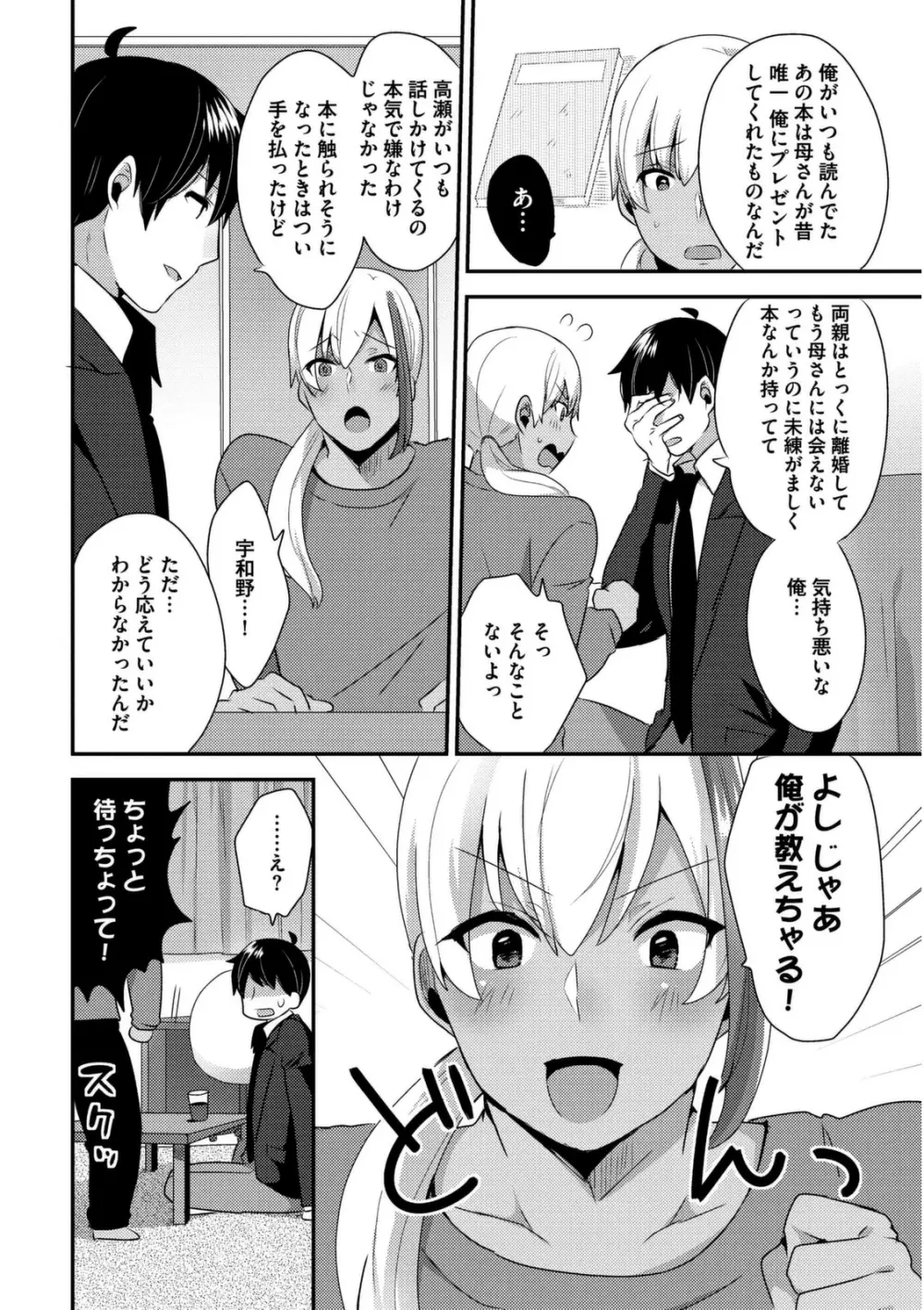 女装クロギャルママ男子 Page.14