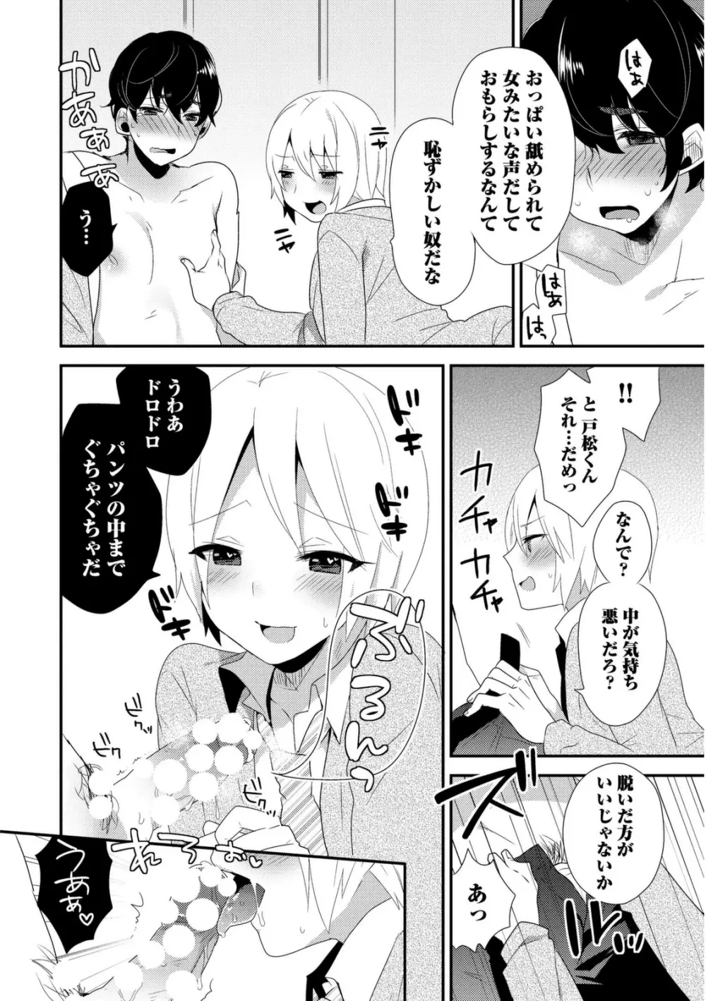 女装クロギャルママ男子 Page.142