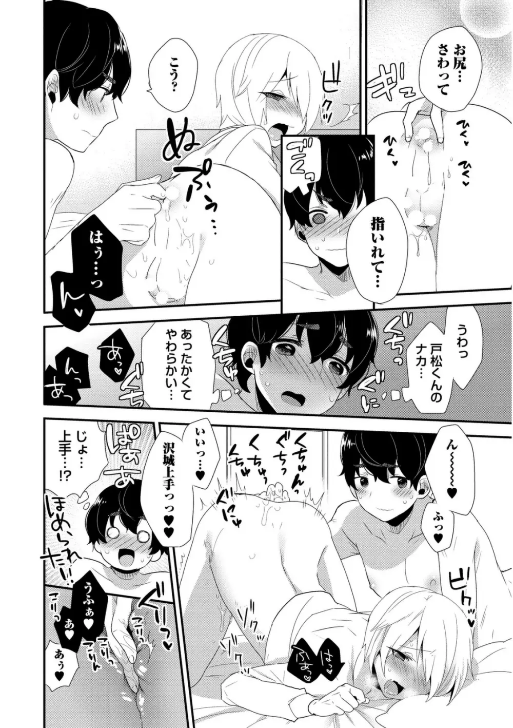 女装クロギャルママ男子 Page.146