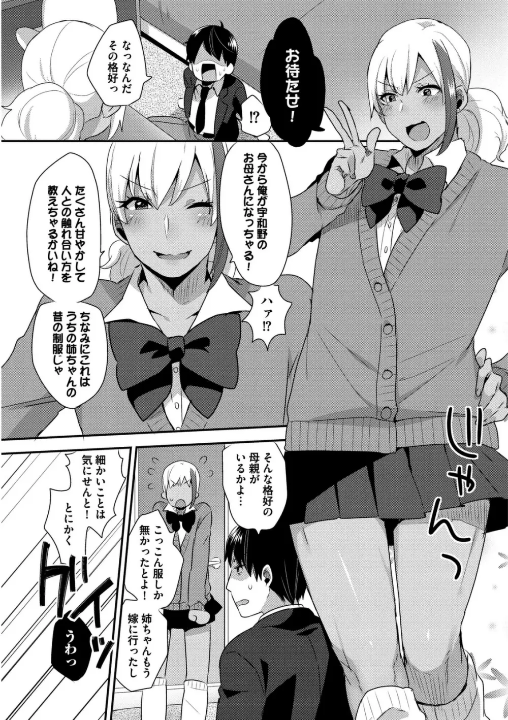 女装クロギャルママ男子 Page.15