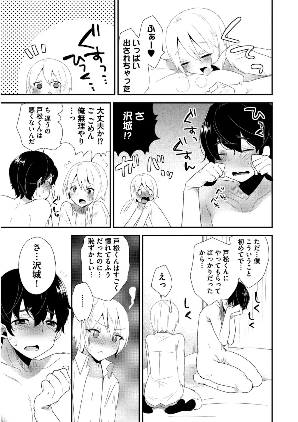 女装クロギャルママ男子 Page.153