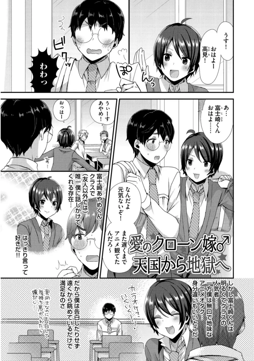 女装クロギャルママ男子 Page.155