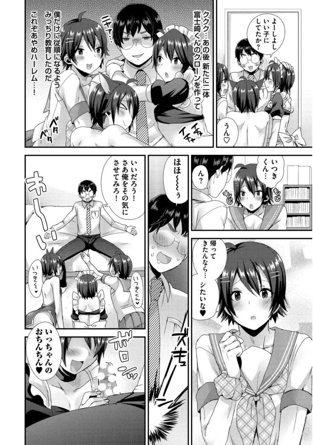 女装クロギャルママ男子 Page.164