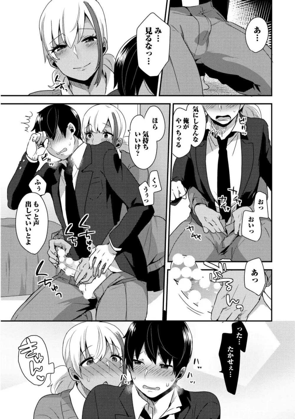 女装クロギャルママ男子 Page.17