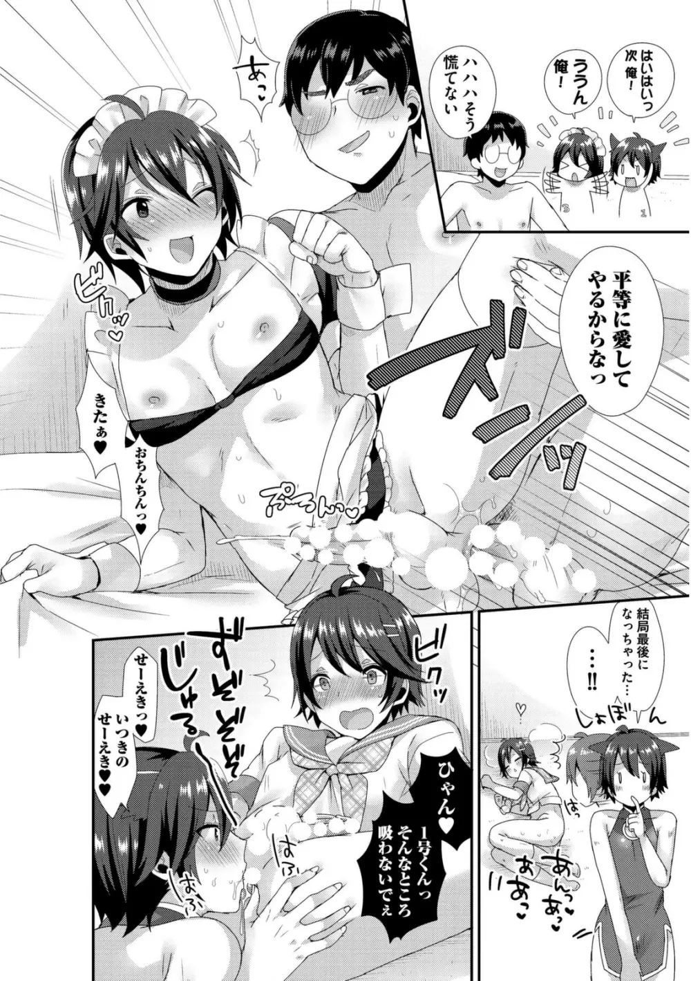 女装クロギャルママ男子 Page.170