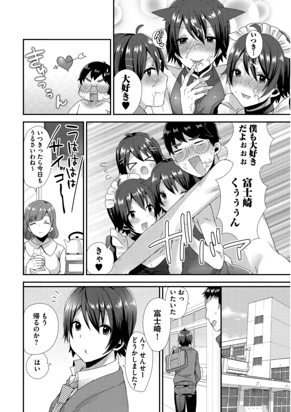 女装クロギャルママ男子 Page.174