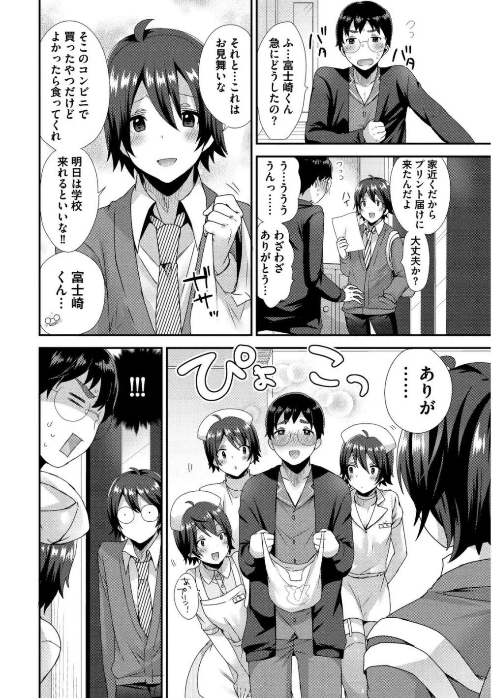 女装クロギャルママ男子 Page.176